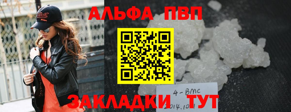 A-PVP Соль  Альфа ПВП крисы CK  Псков  Вход с VPN  Альфа ПВП мука 