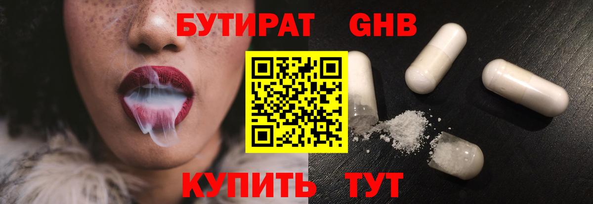 БУТИРАТ BDO 33%  Вход с VPN  Псков 