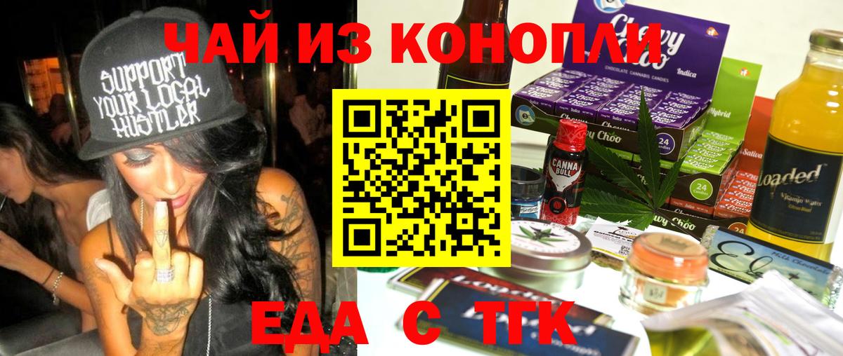 Псков  Cannafood марихуана  Вход с VPN 