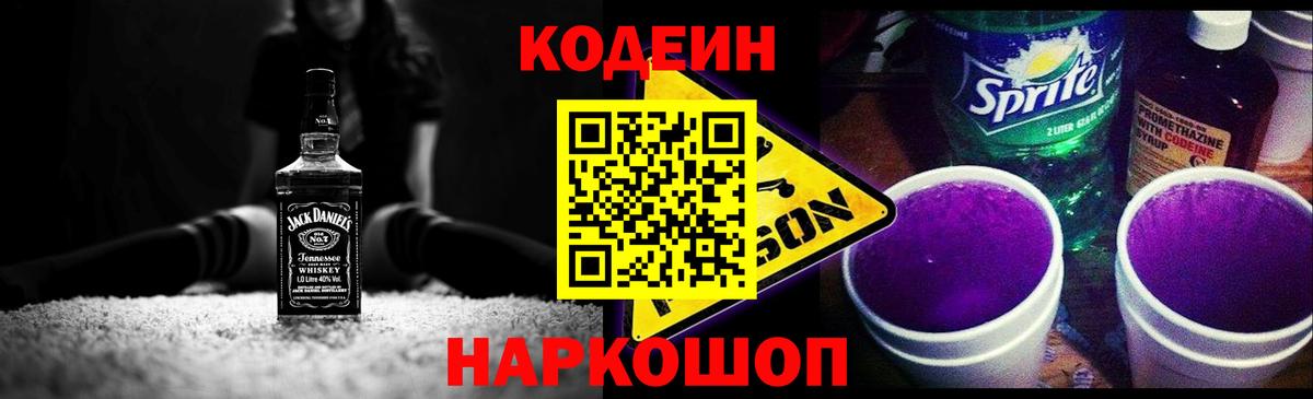 Псков  Кодеиновый сироп Lean напиток Lean (лин)  Вход с VPN  Codein напиток Lean (лин) 