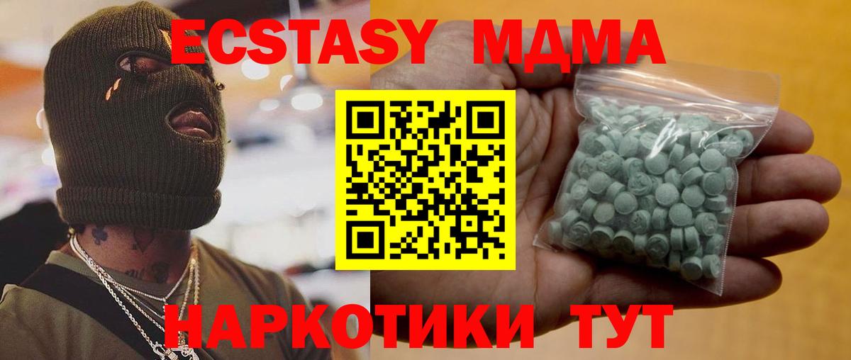 Экстази диски  ЭКСТАЗИ 280 MDMA  Псков  Вход с VPN 
