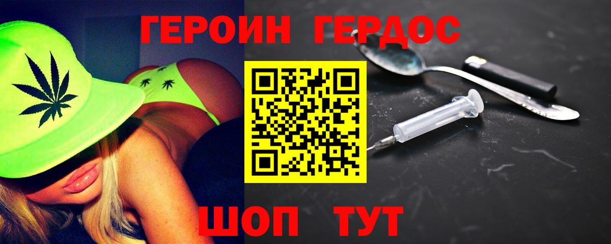 Героин Heroin  Вход с VPN  Псков 
