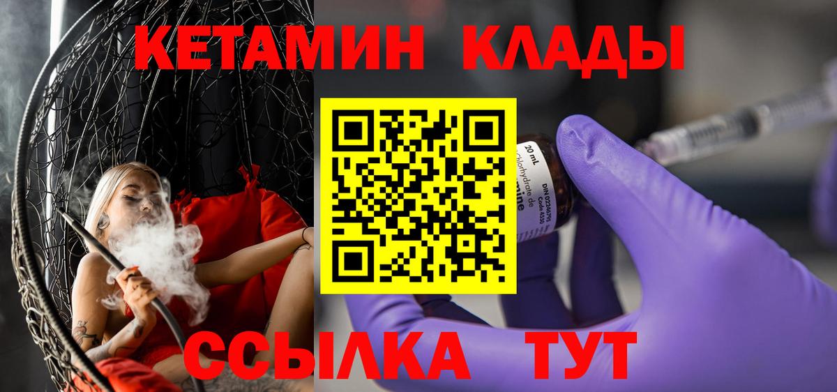 Кетамин VHQ Псков