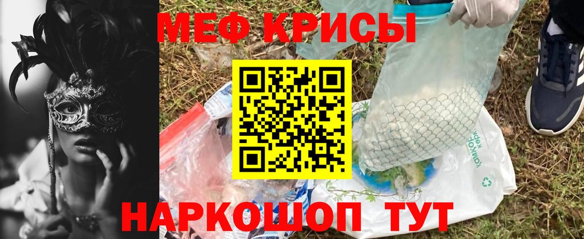 Меф кристаллы Псков
