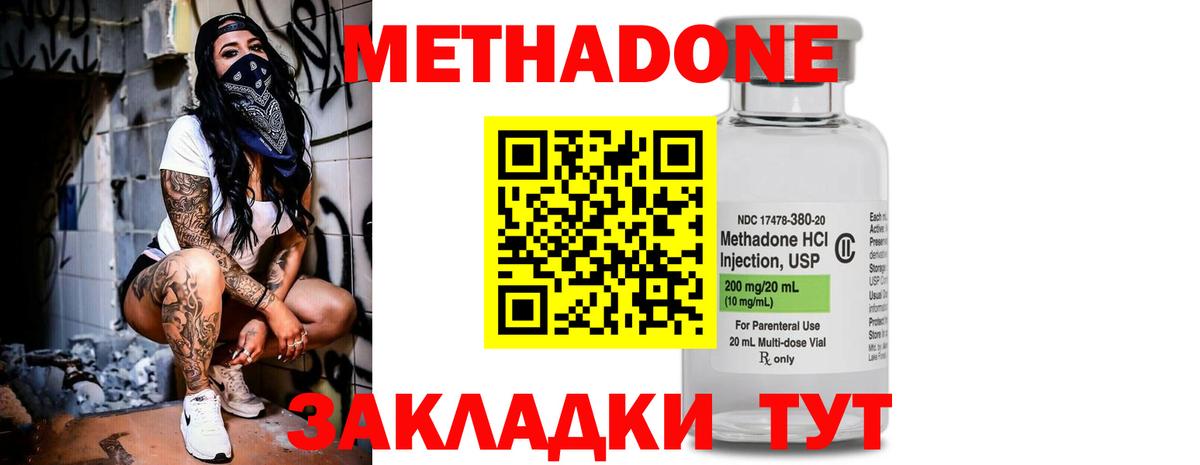 Метадон methadone Псков