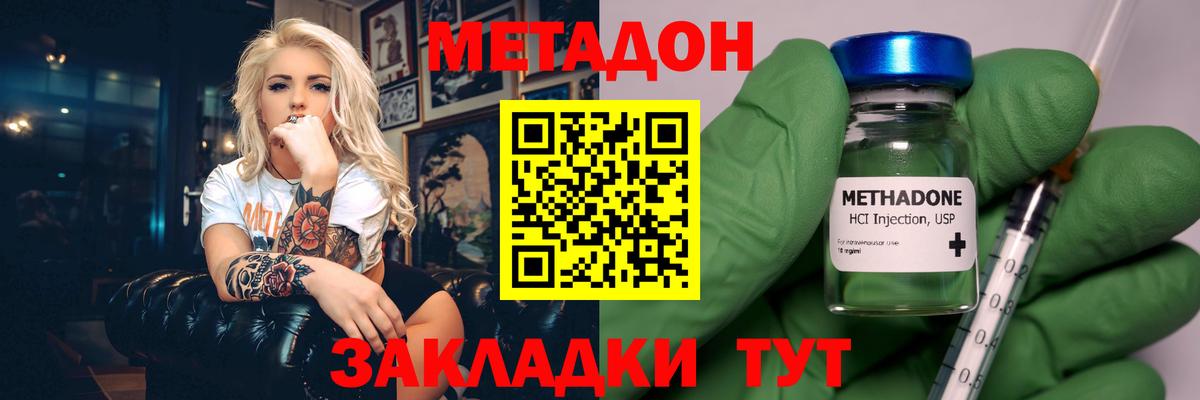 Псков  МЕТАДОН VHQ  Вход с VPN  МЕТАДОН кристалл 